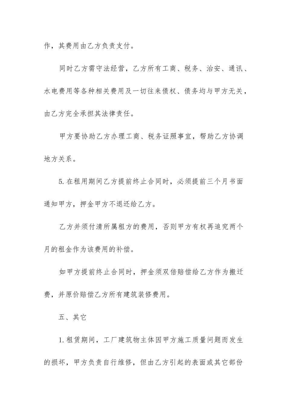 最新工厂房屋租赁服务合同_第3页