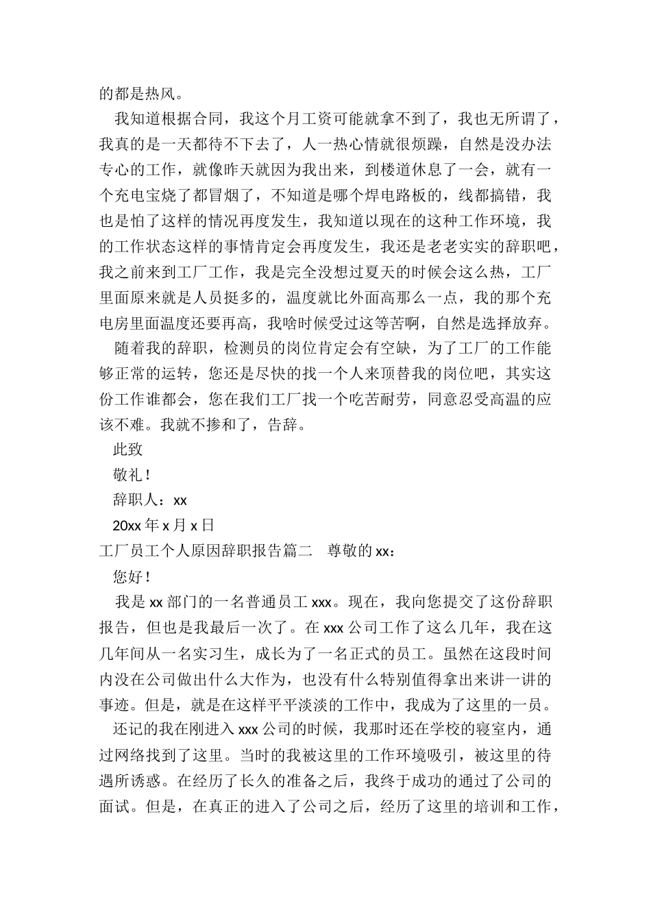 最新工厂员工个人原因辞职报告_第2页