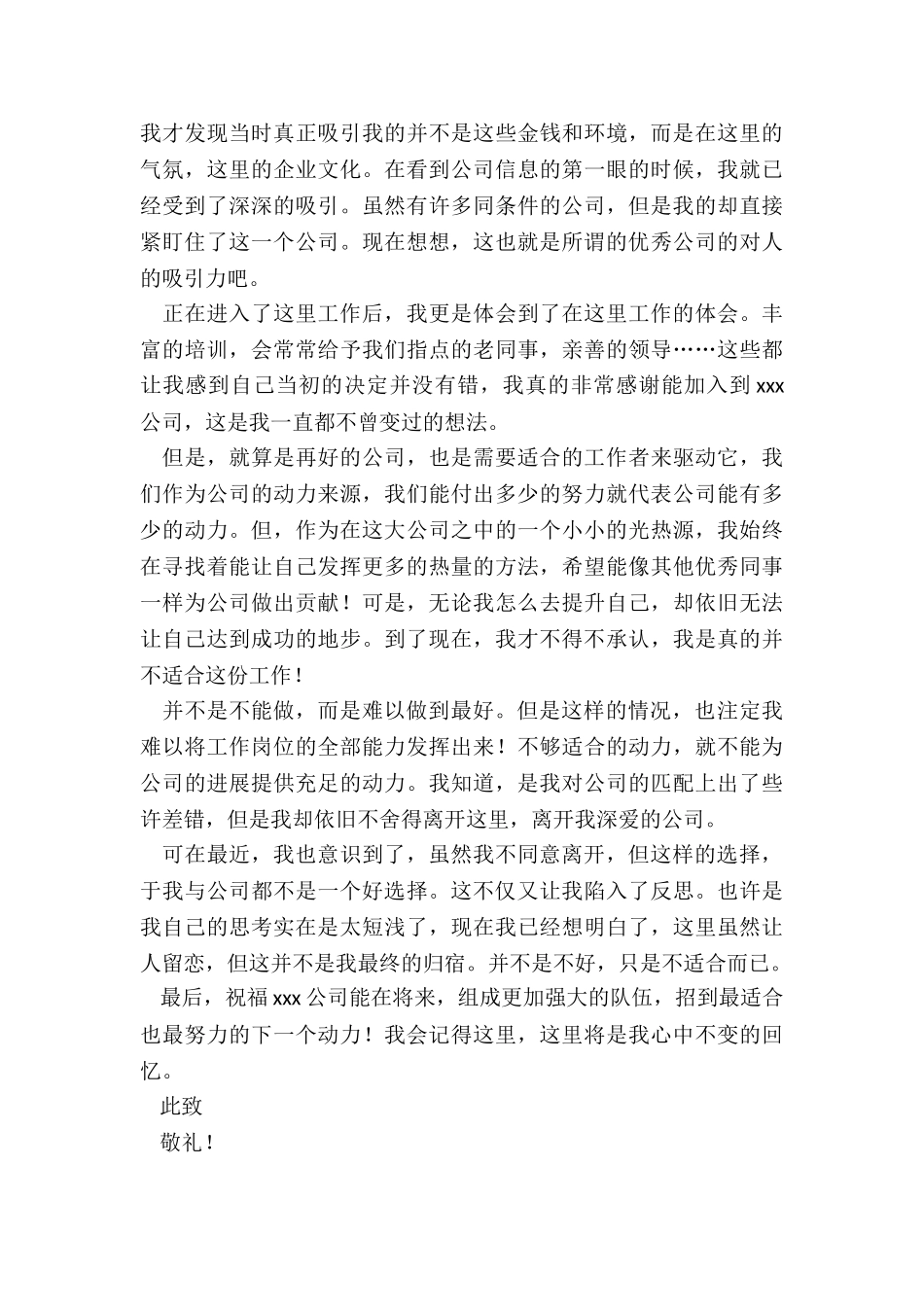 最新工厂员工个人原因辞职报告_第3页