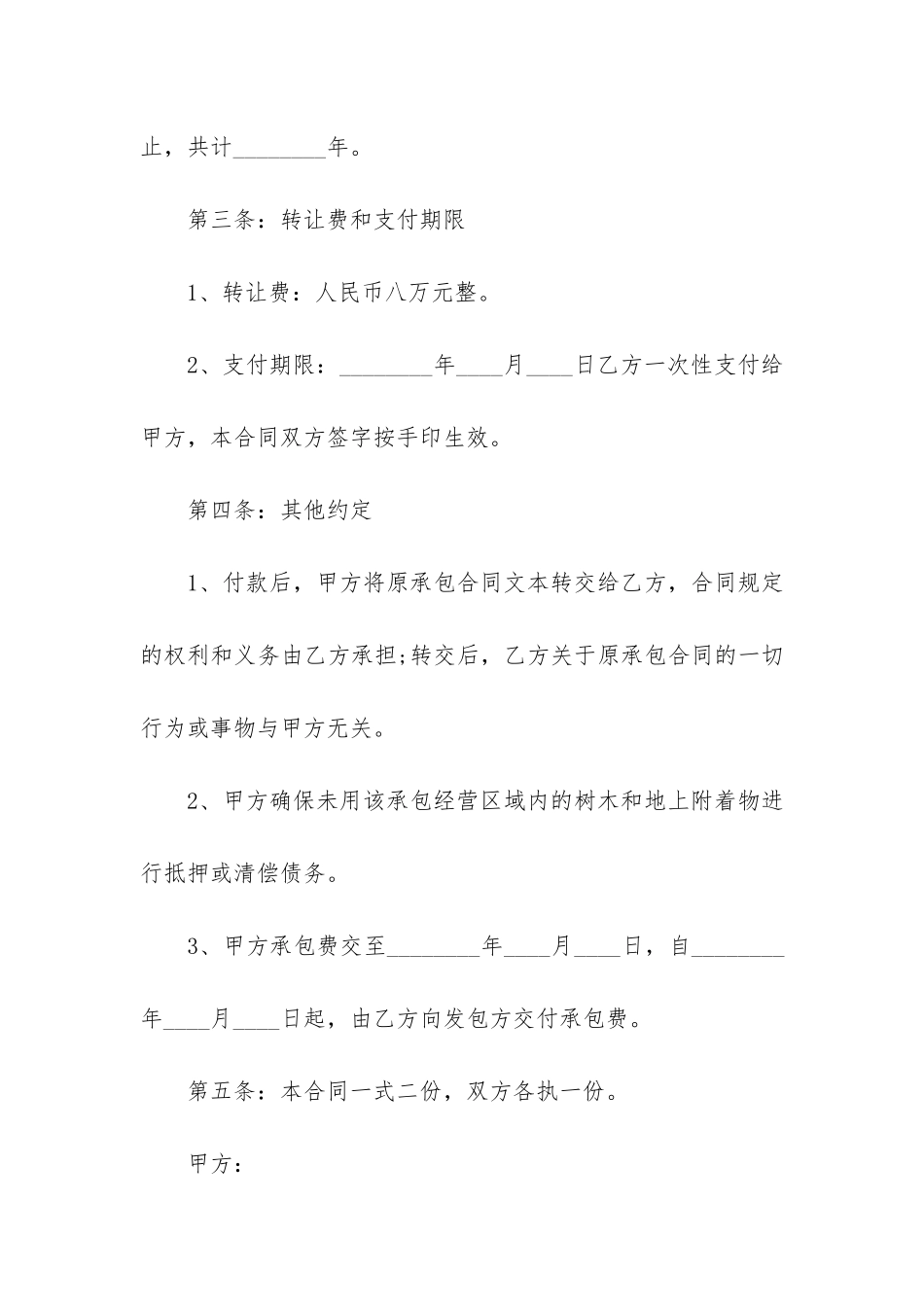 最新工厂承包合同范本3篇-工厂承包协议合同范本_第2页