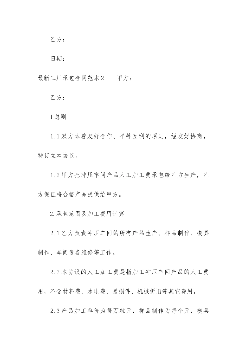 最新工厂承包合同范本3篇-工厂承包协议合同范本_第3页