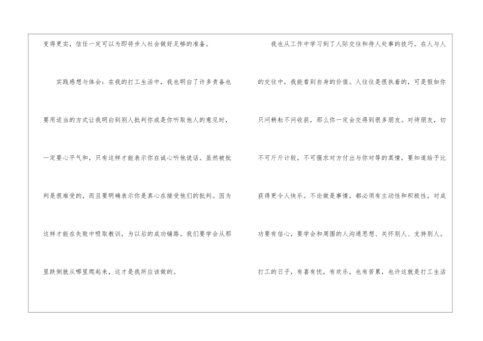 最新工厂社会实践报告_第3页