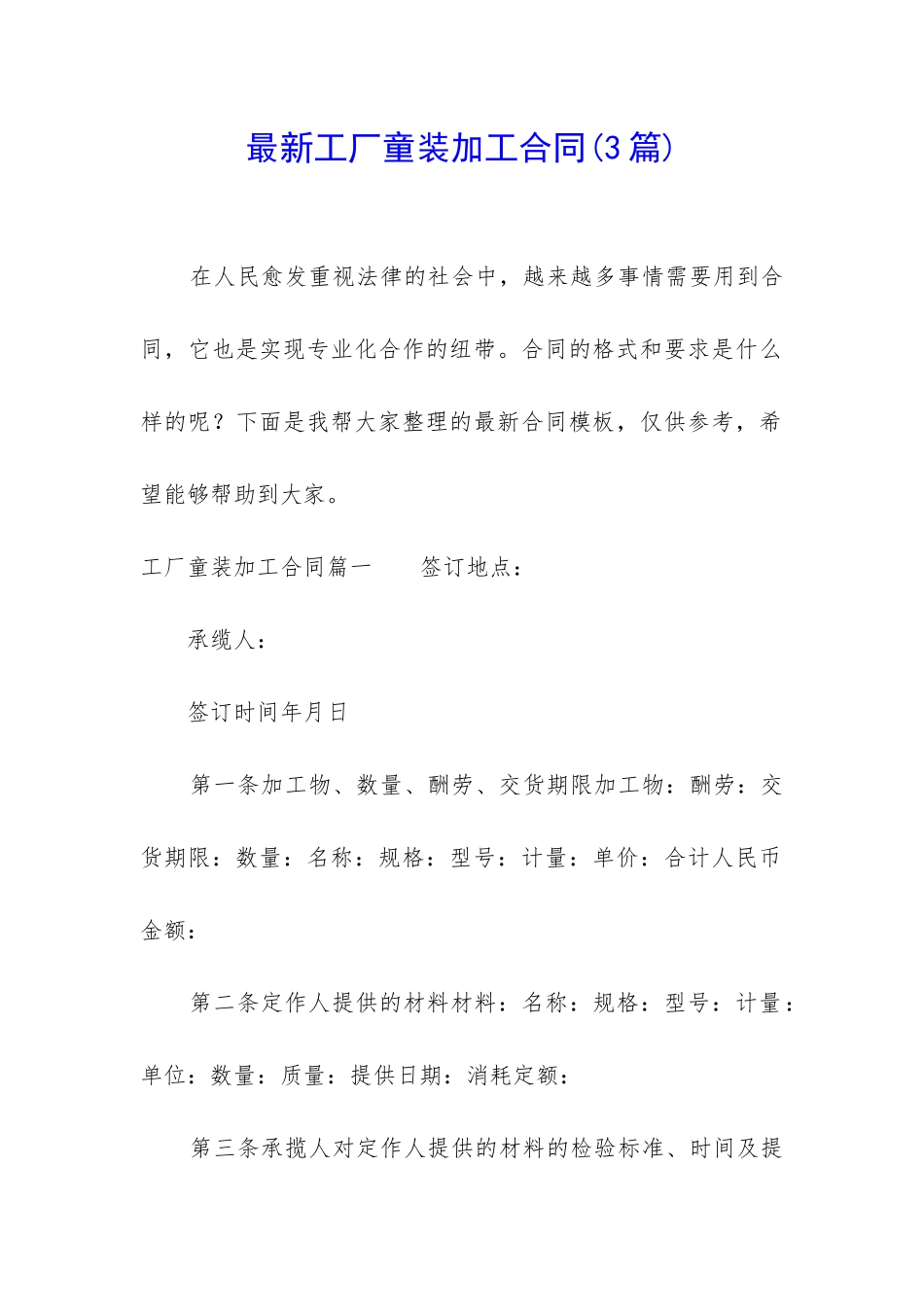 最新工厂童装加工合同_第1页