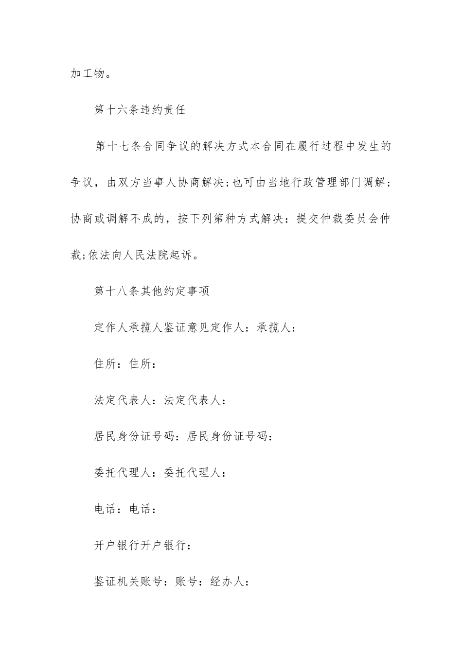 最新工厂童装加工合同_第3页