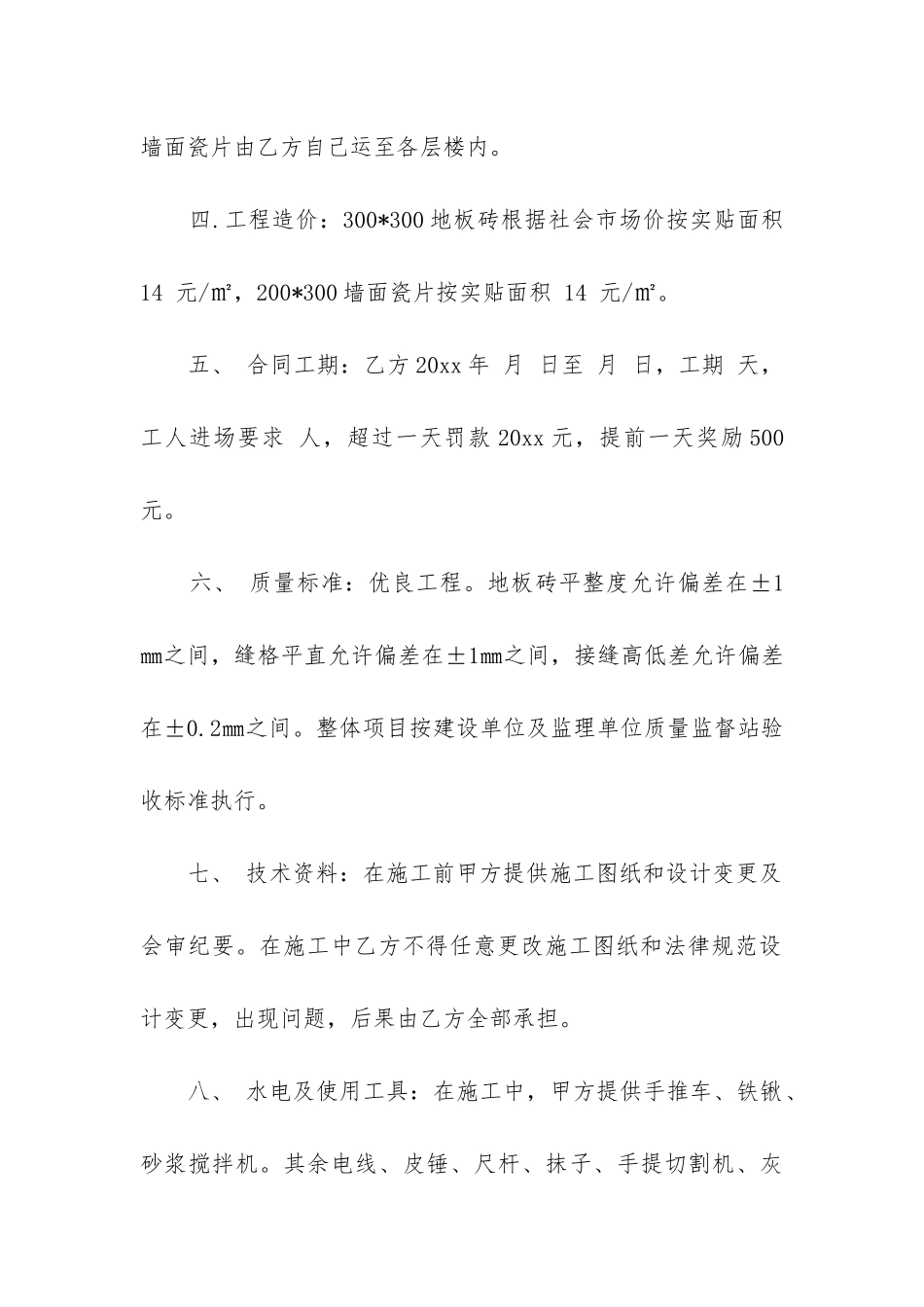 最新工地劳务分包合同_第2页