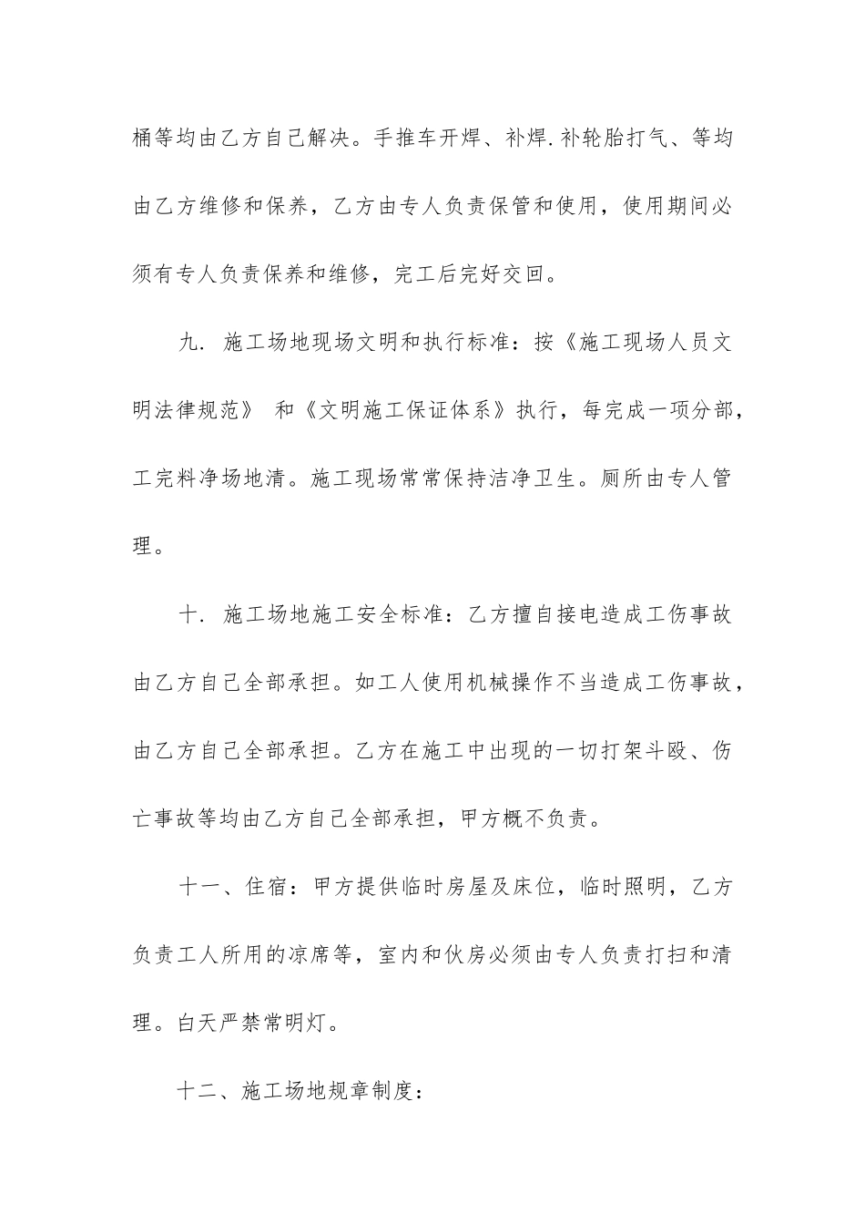 最新工地劳务分包合同_第3页