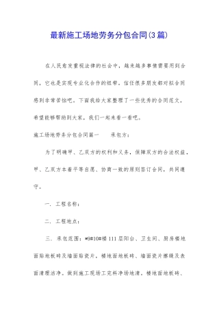 最新工地劳务分包合同