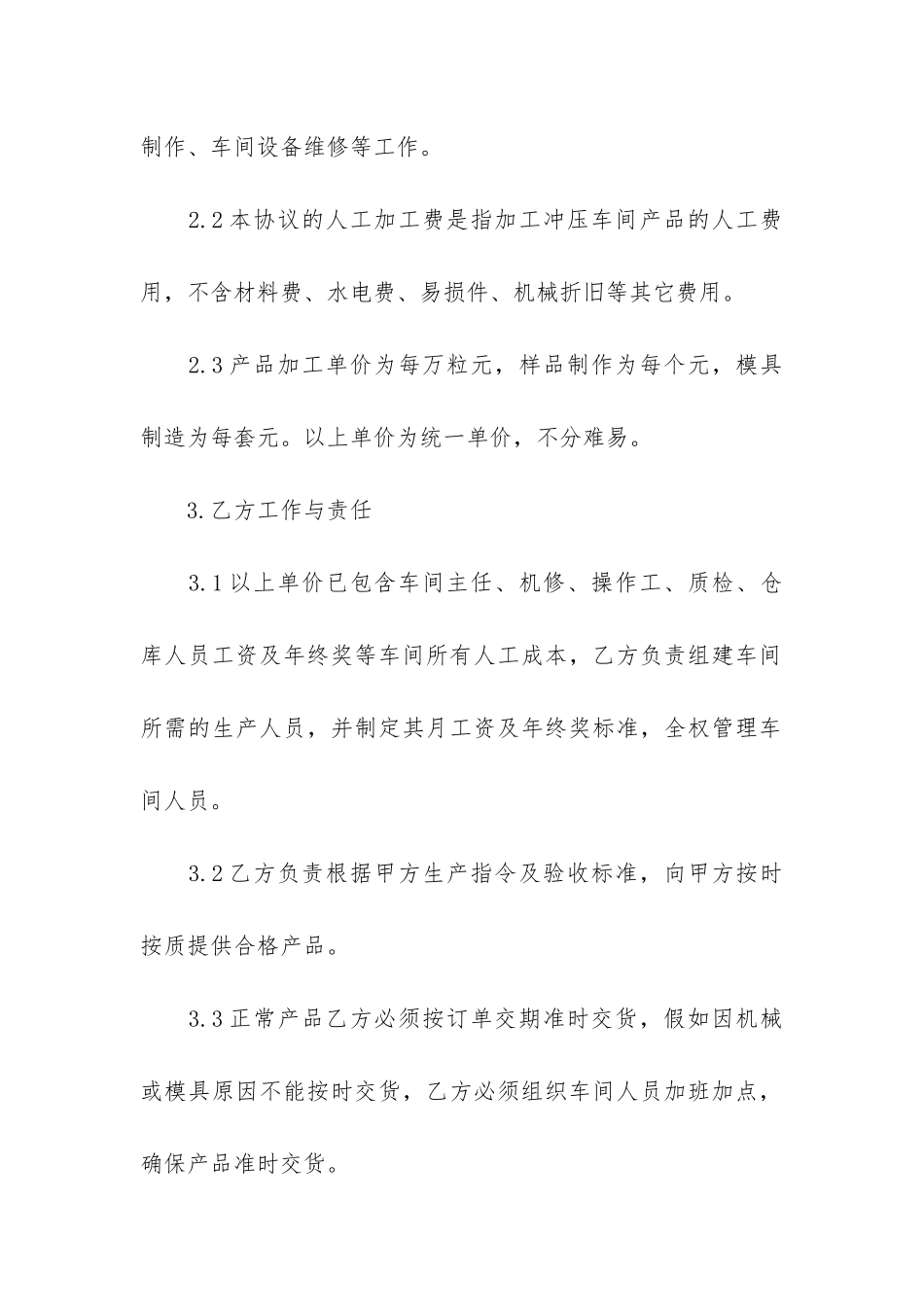 最新工厂承包合同范本3篇-工厂生产承包合同_第2页