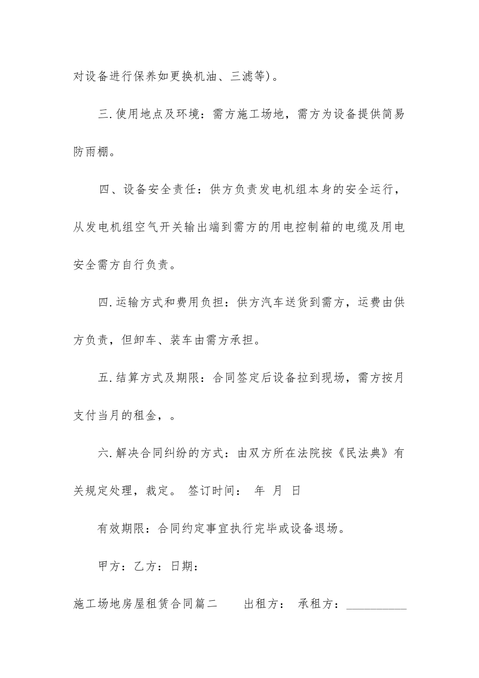 最新工地房屋租赁合同通用_第2页