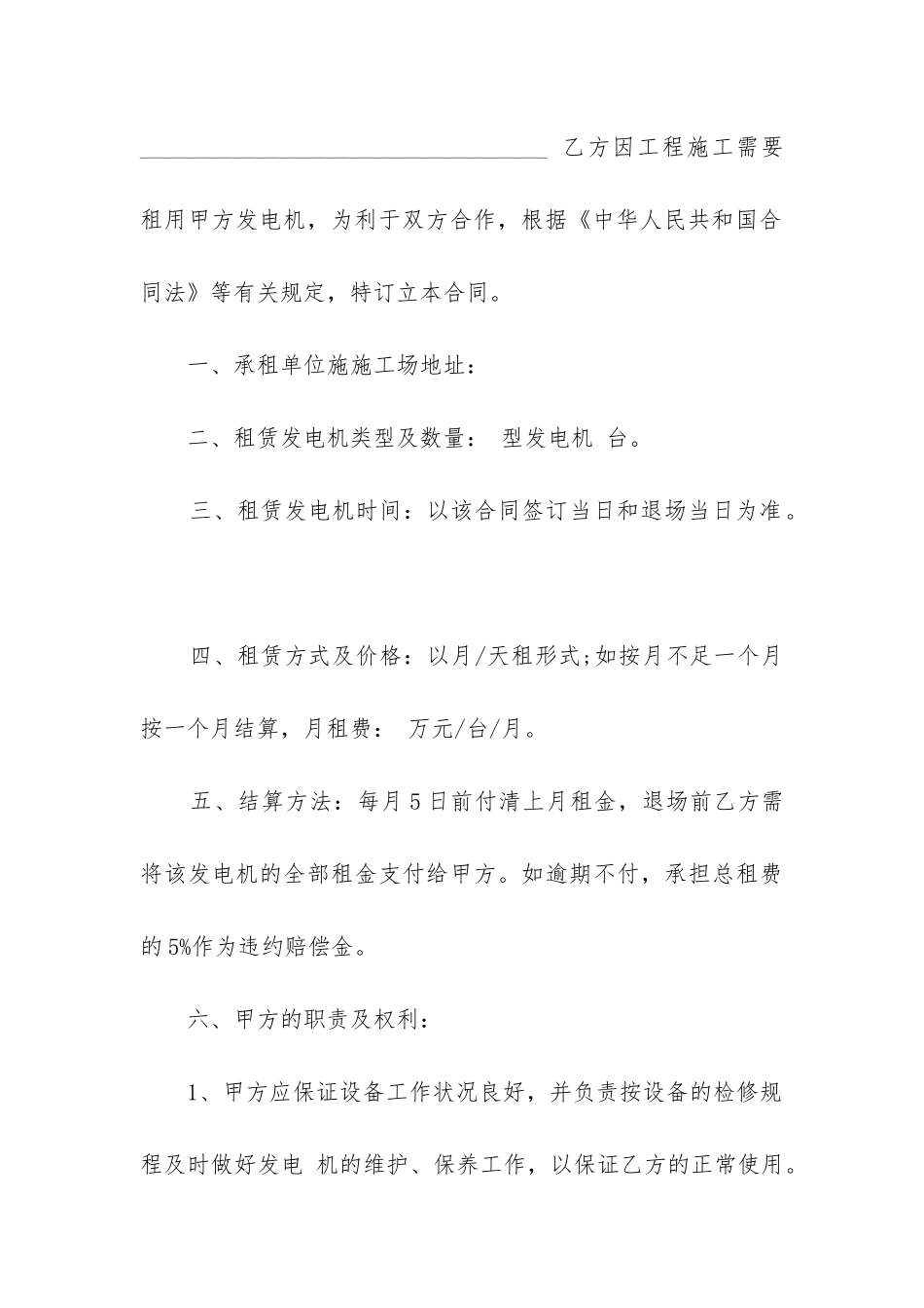 最新工地房屋租赁合同通用_第3页