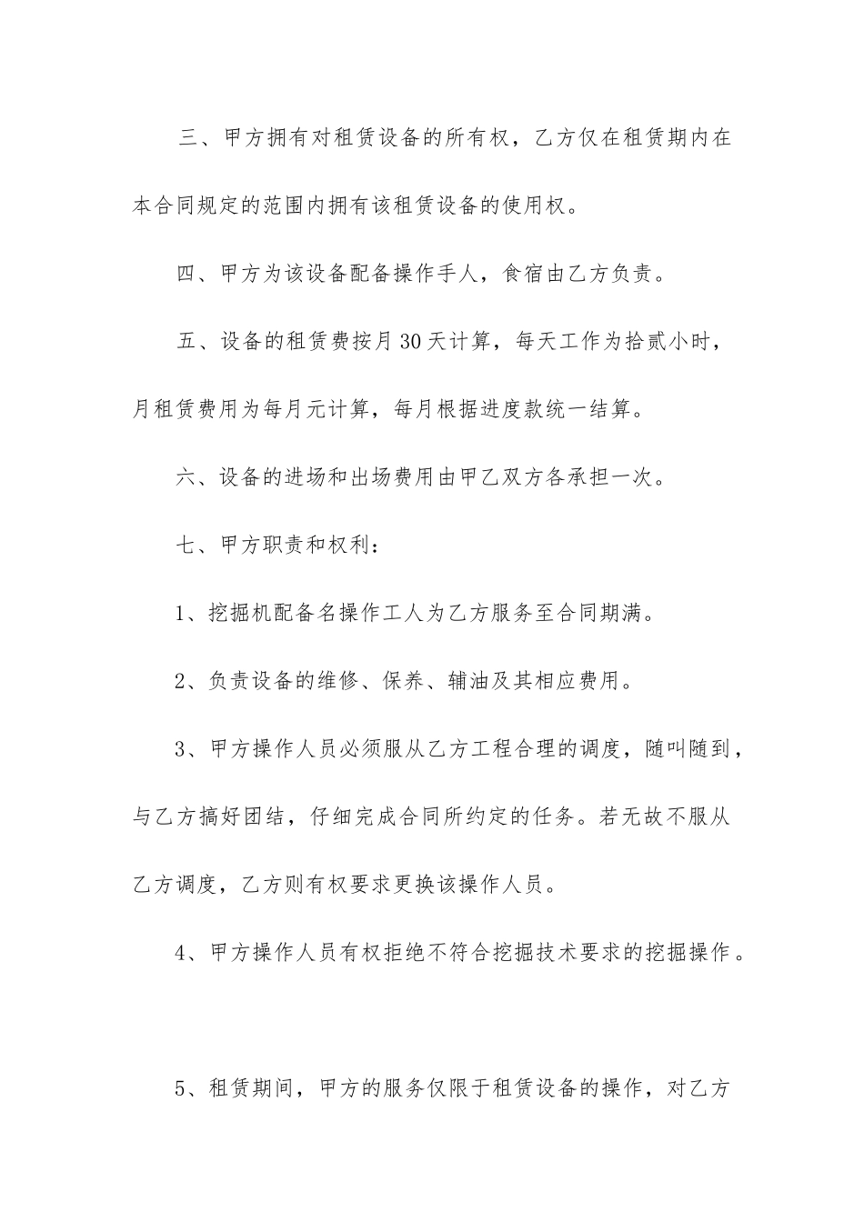 最新工地铲车租赁合同书_第2页