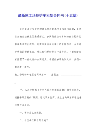 最新工地铲车租赁合同书