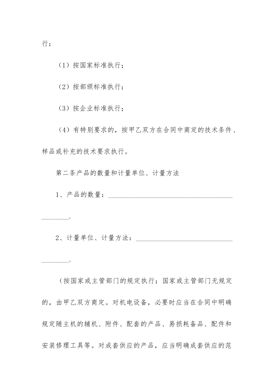 最新工矿产品购销合同汇总_第2页