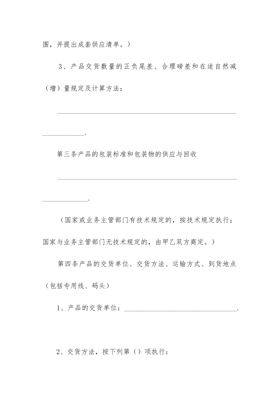 最新工矿产品购销合同汇总_第3页