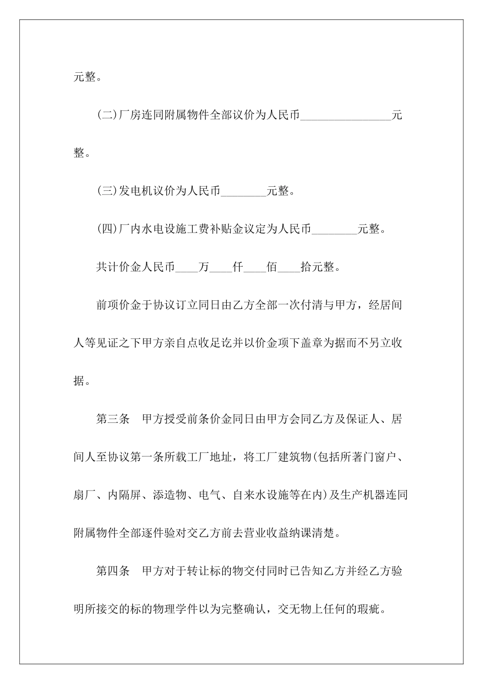 最新工厂转让合同样本工厂合同样本_第3页