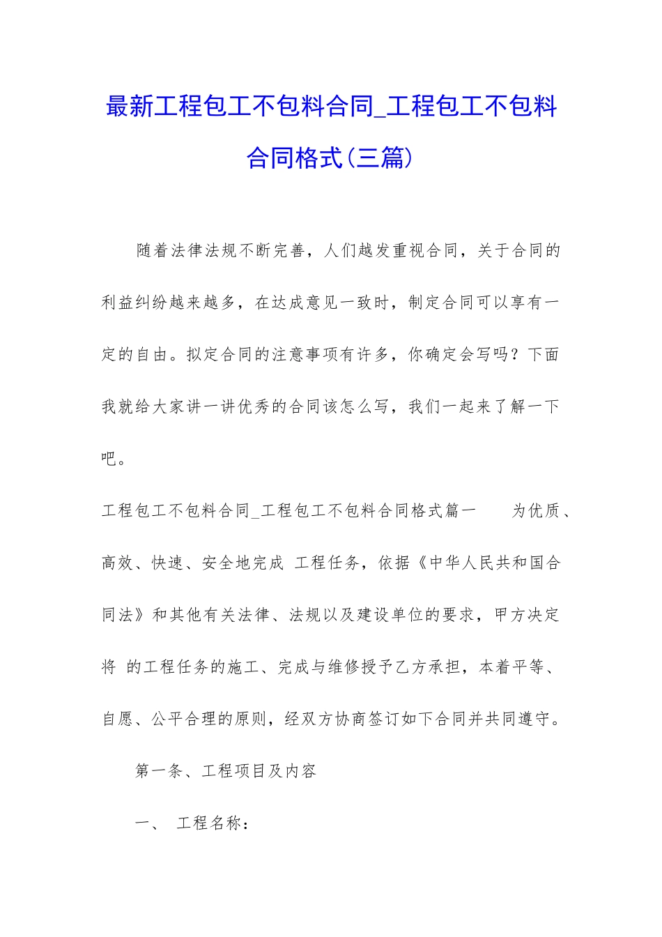 最新工程包工不包料合同-工程包工不包料合同格式_第1页
