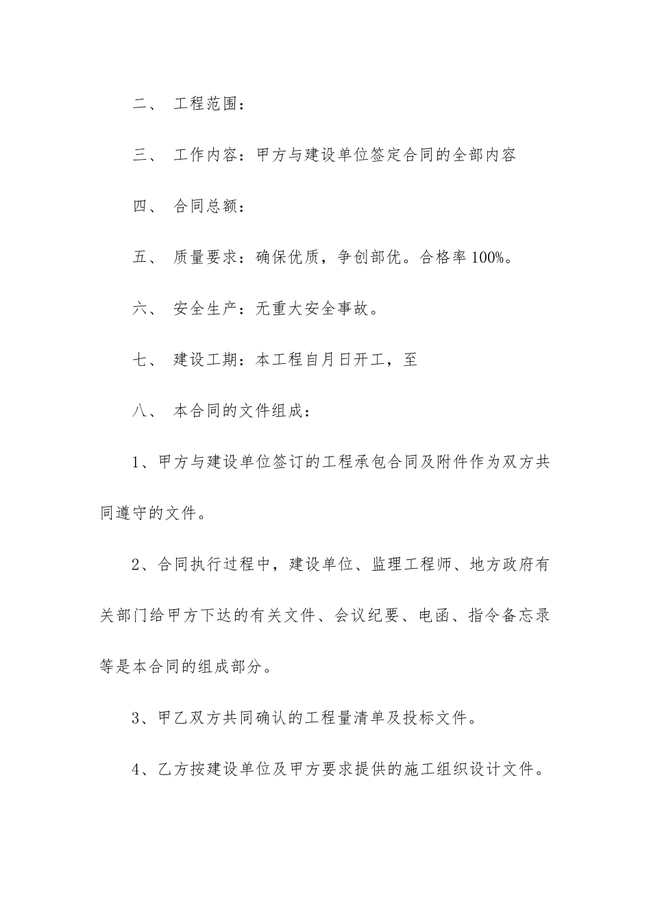 最新工程包工不包料合同-工程包工不包料合同格式_第2页