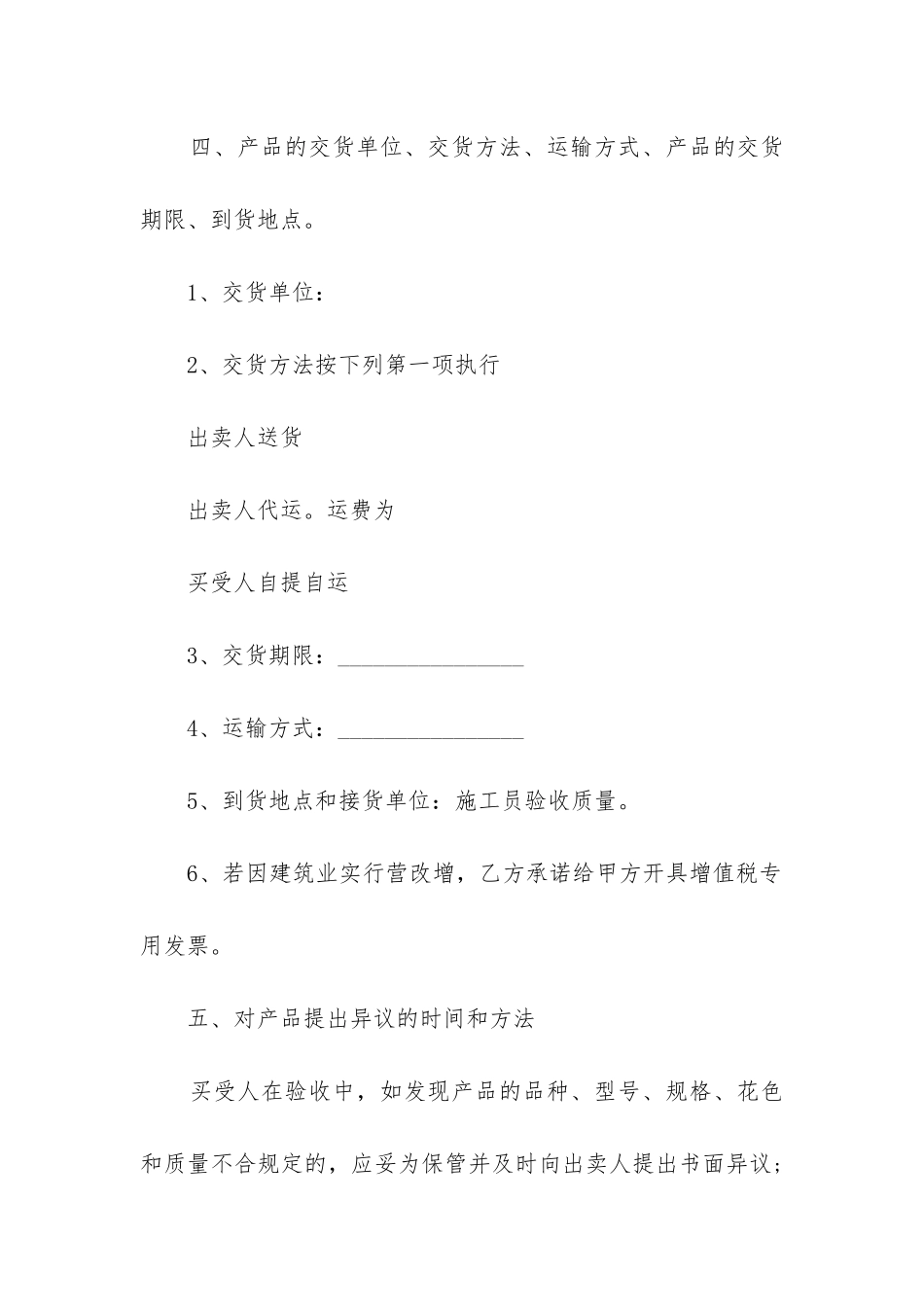 最新工矿产品销售合同(10篇)_第2页