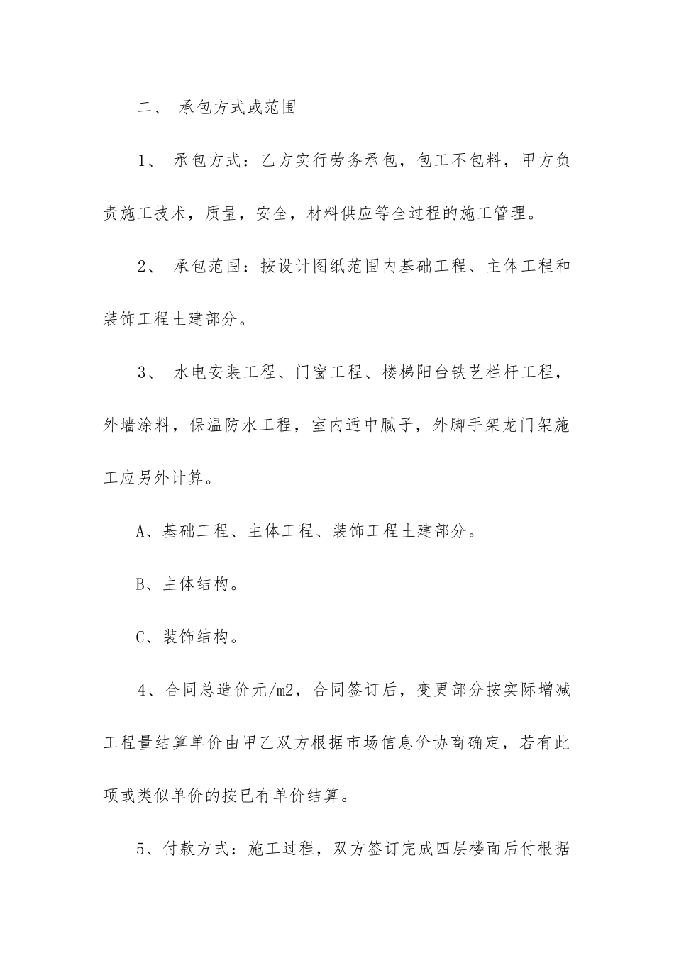 最新工地劳动合同范本通用版三篇_第2页