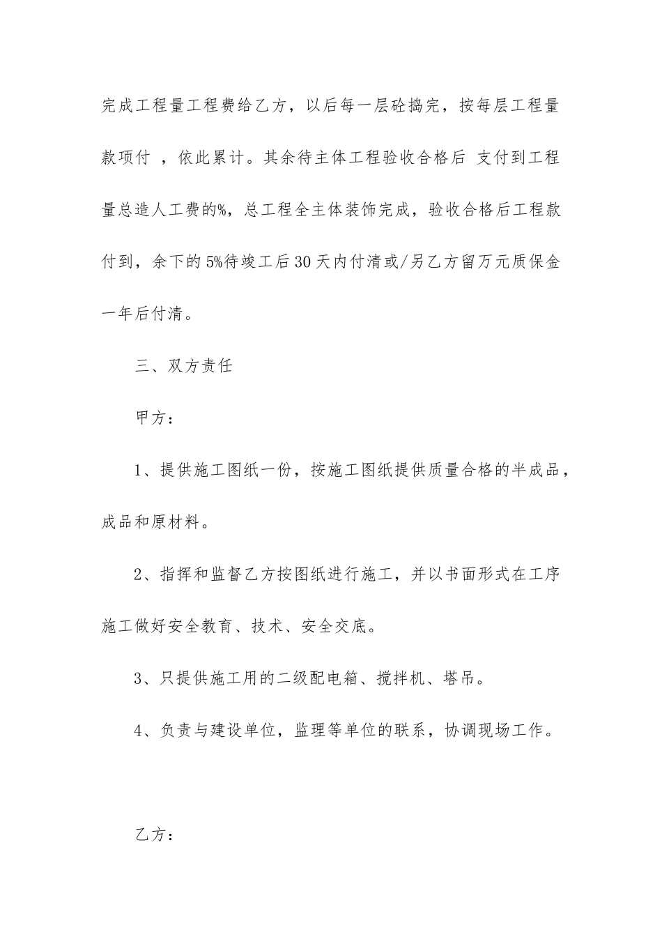 最新工地劳动合同范本通用版三篇_第3页