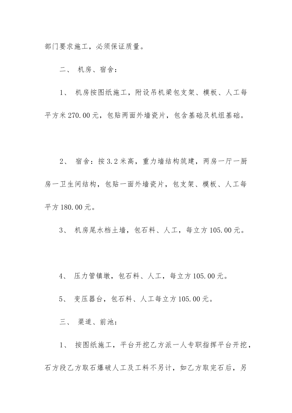 最新工程合同贷款_第2页