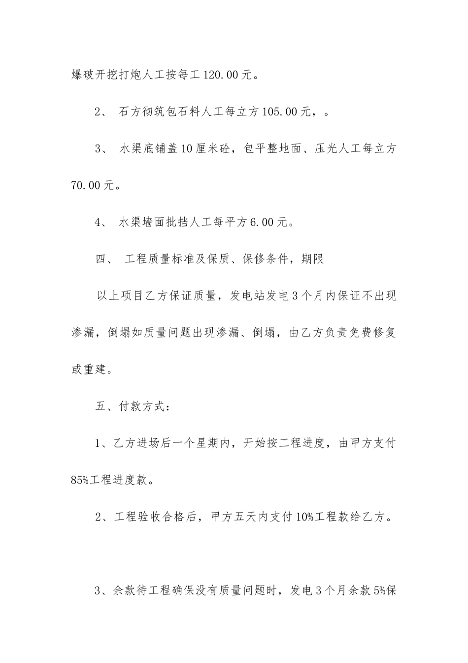 最新工程合同贷款_第3页