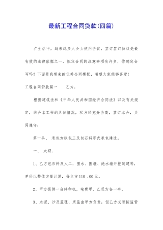 最新工程合同贷款