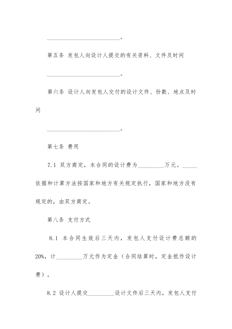 最新工程合同简单范本通用版_第3页