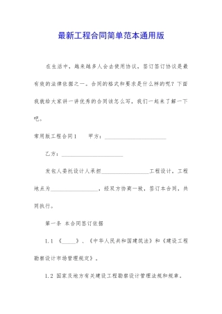 最新工程合同简单范本通用版