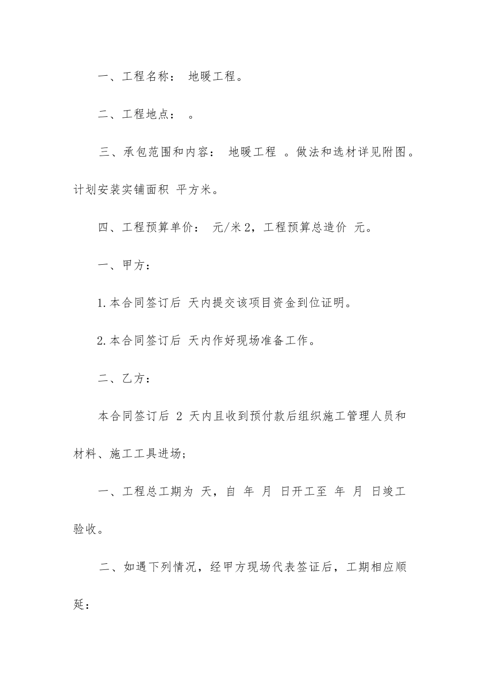 最新工程地暖施工合同书2024年_第2页
