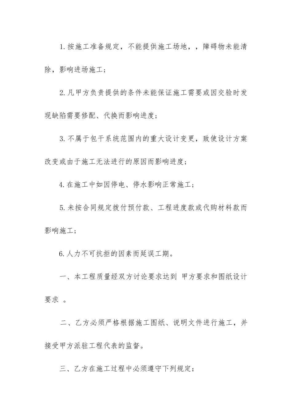 最新工程地暖施工合同书2024年_第3页