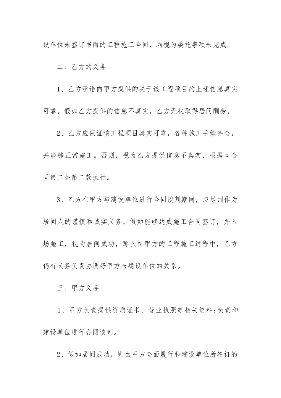 最新工程中介居间合同优秀_第2页