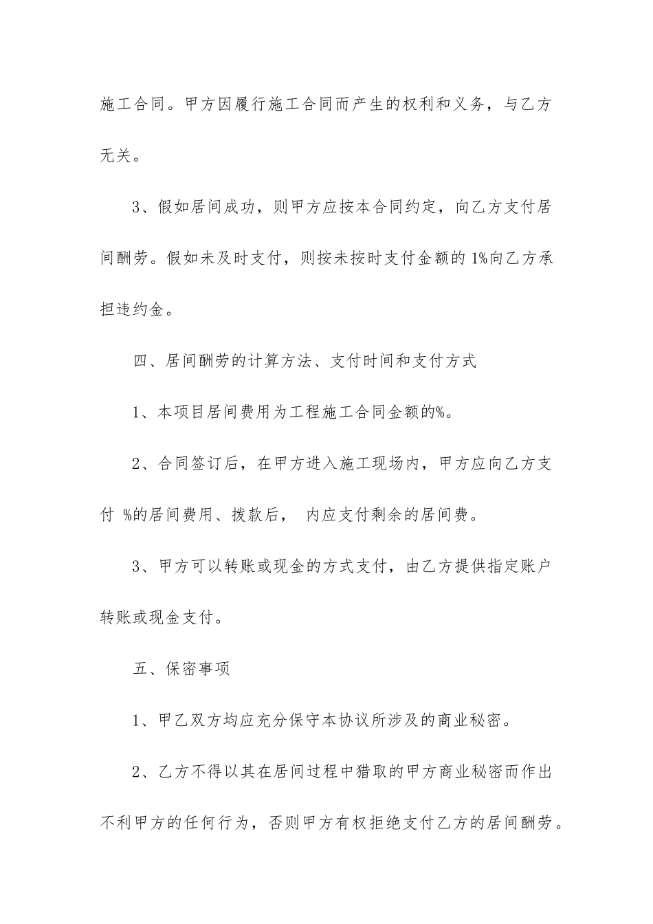 最新工程中介居间合同优秀_第3页