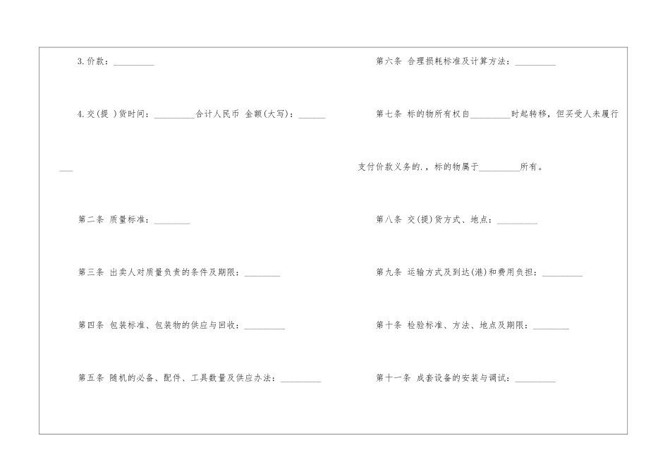 最新工矿产品采购合同_第2页
