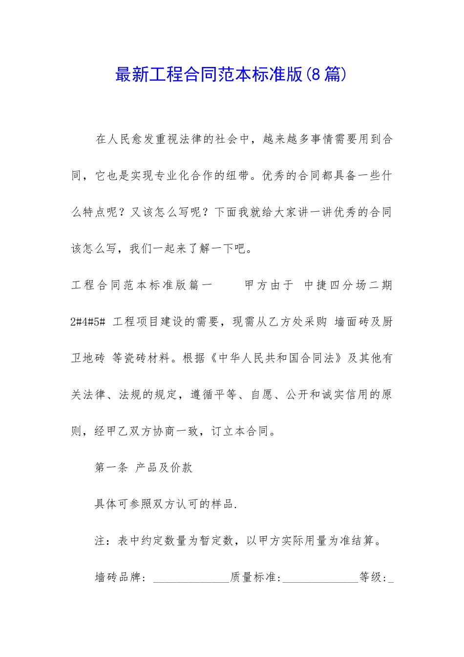 最新工程合同范本标准版_第1页