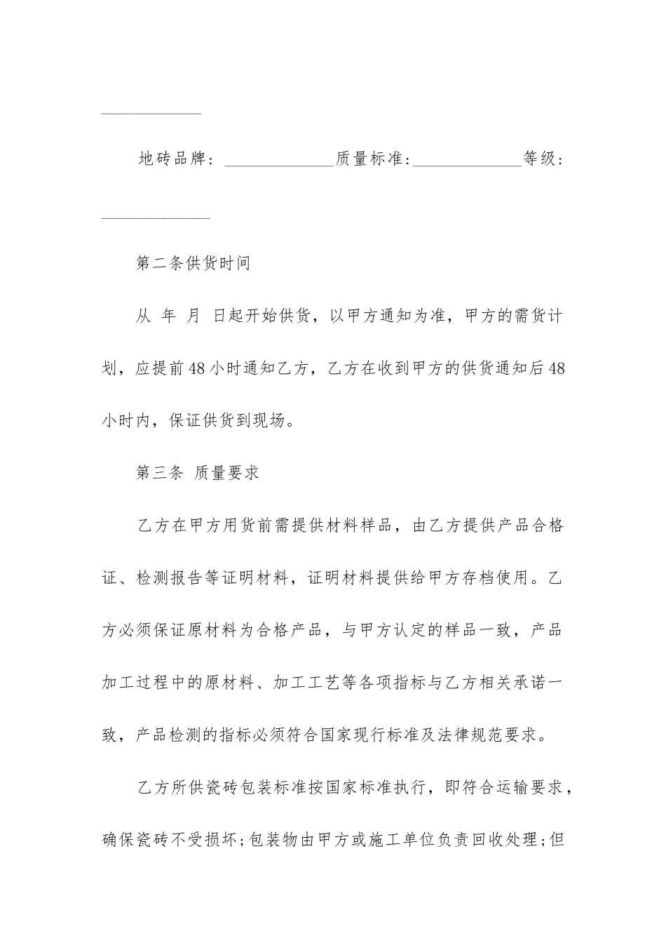 最新工程合同范本标准版_第2页