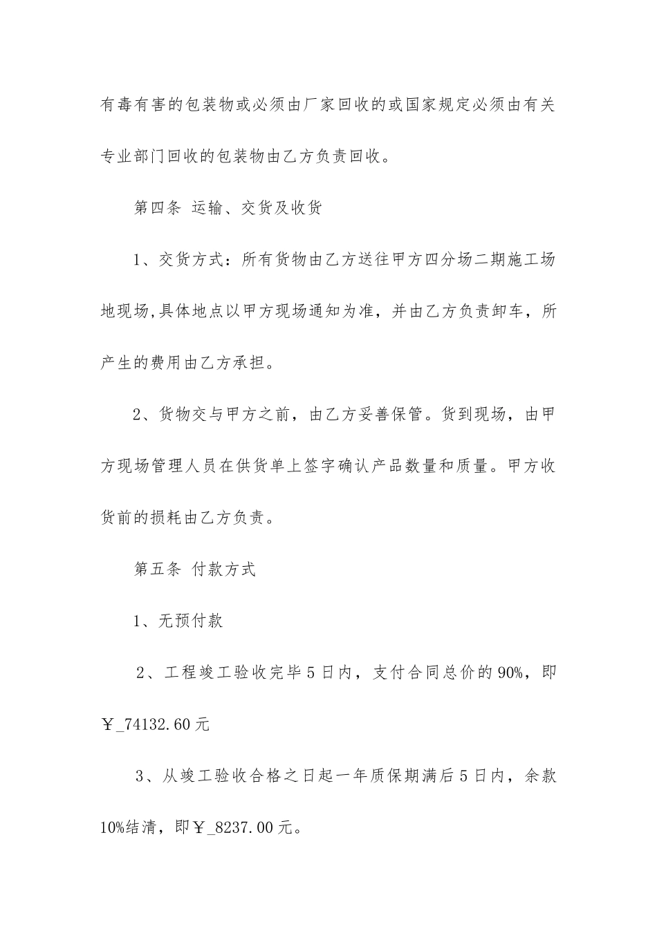 最新工程合同范本标准版_第3页