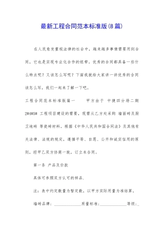 最新工程合同范本标准版