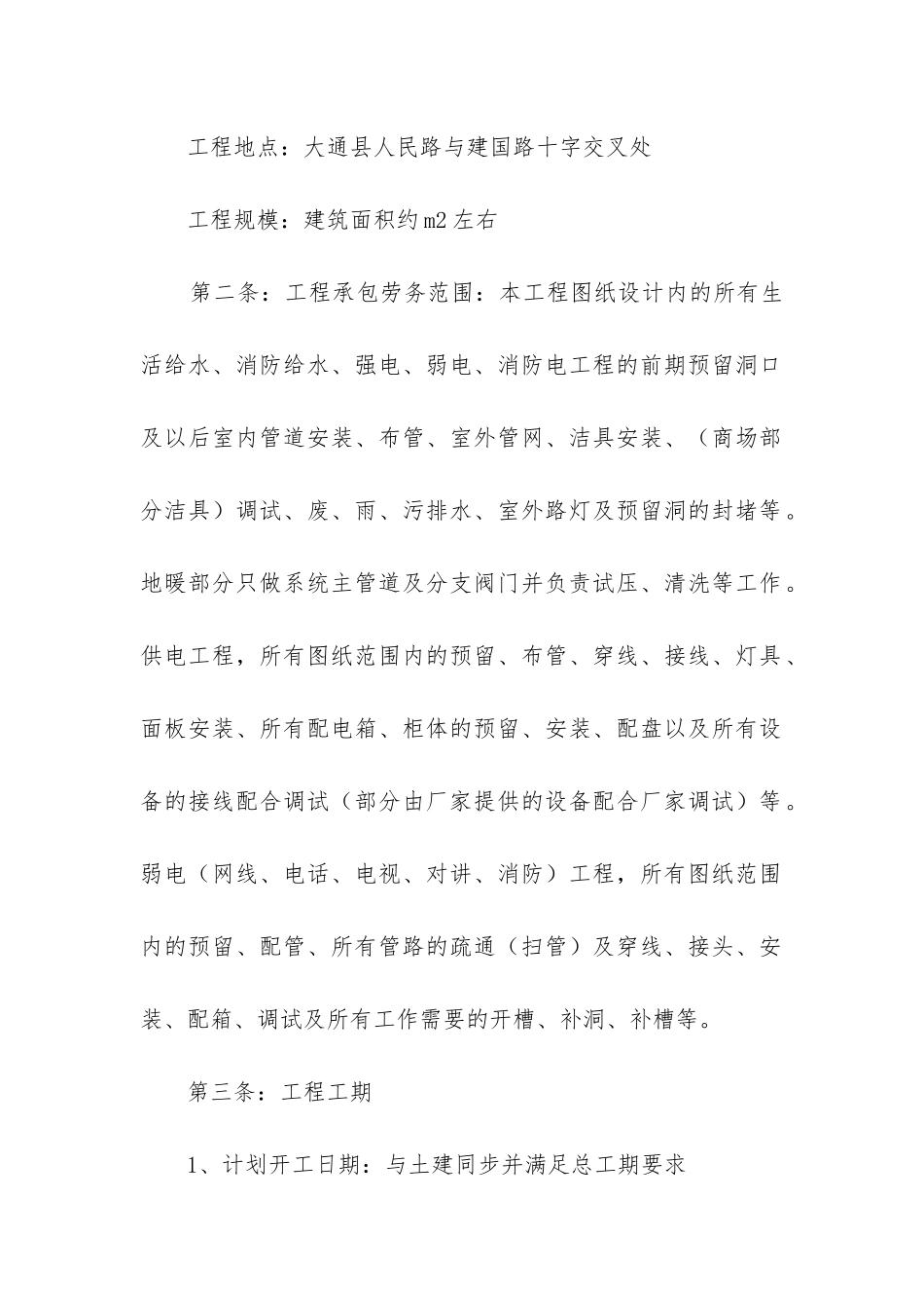 最新工程安装承包合同_第2页