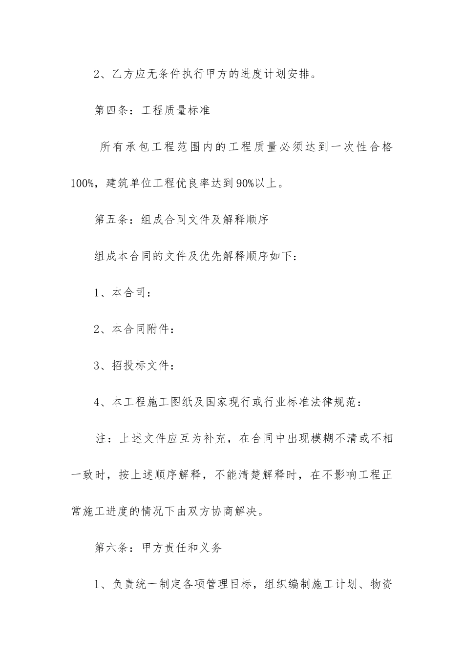 最新工程安装承包合同_第3页