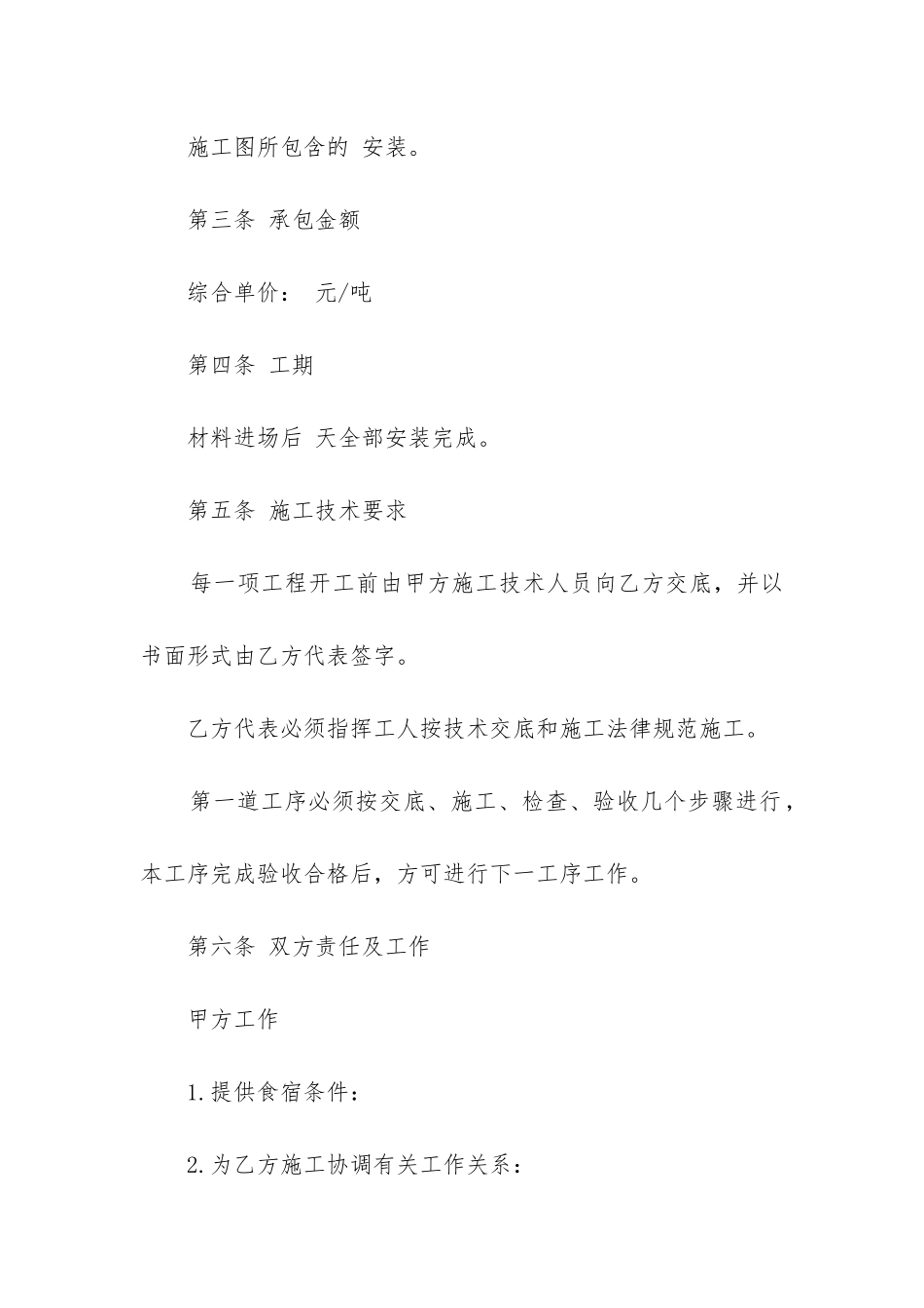 最新工程工人劳务合同_第2页