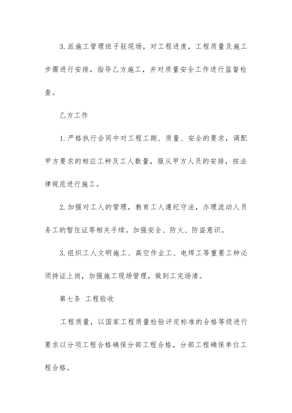 最新工程工人劳务合同_第3页