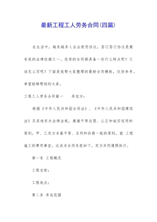 最新工程工人劳务合同