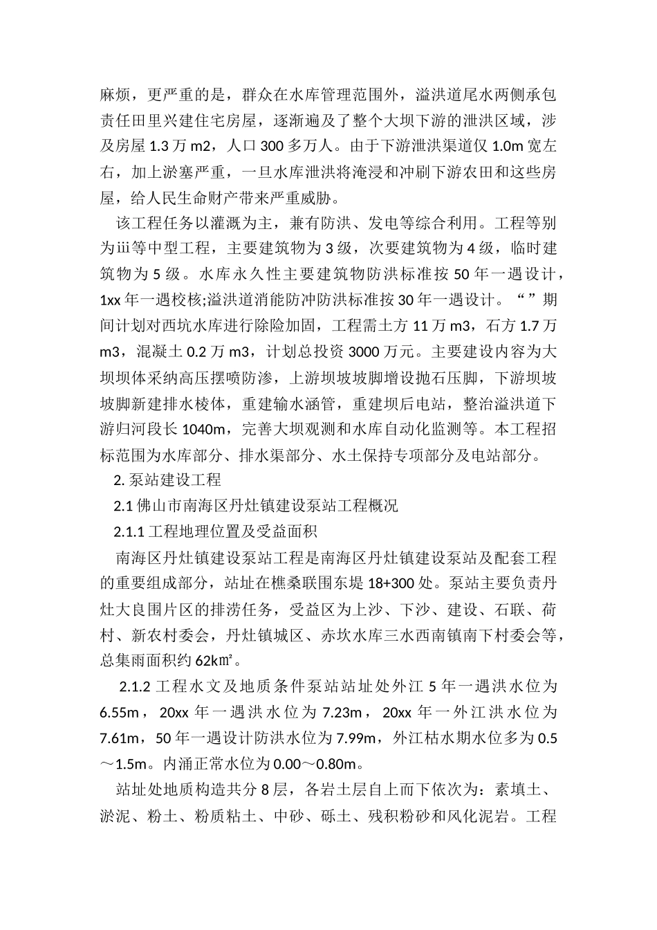 最新工程地质学实习报告_第2页