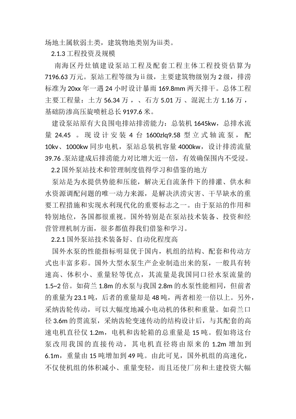 最新工程地质学实习报告_第3页
