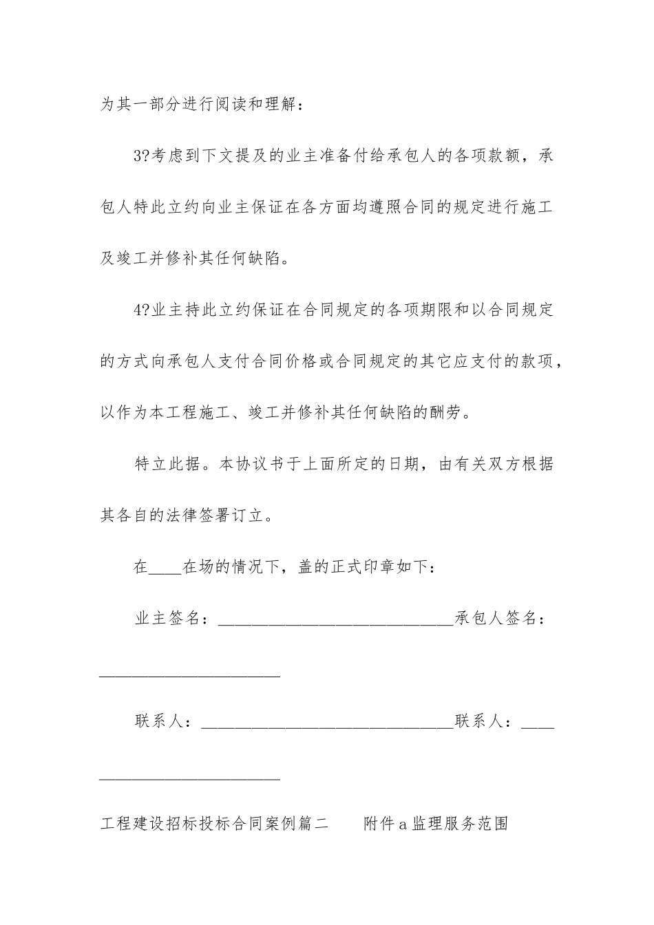 最新工程建设招标投标合同案例_第2页