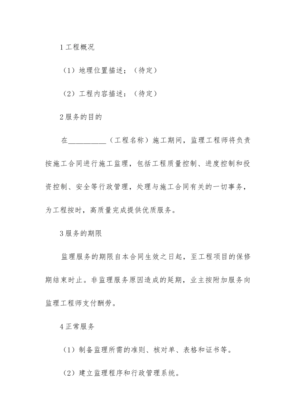 最新工程建设招标投标合同案例_第3页