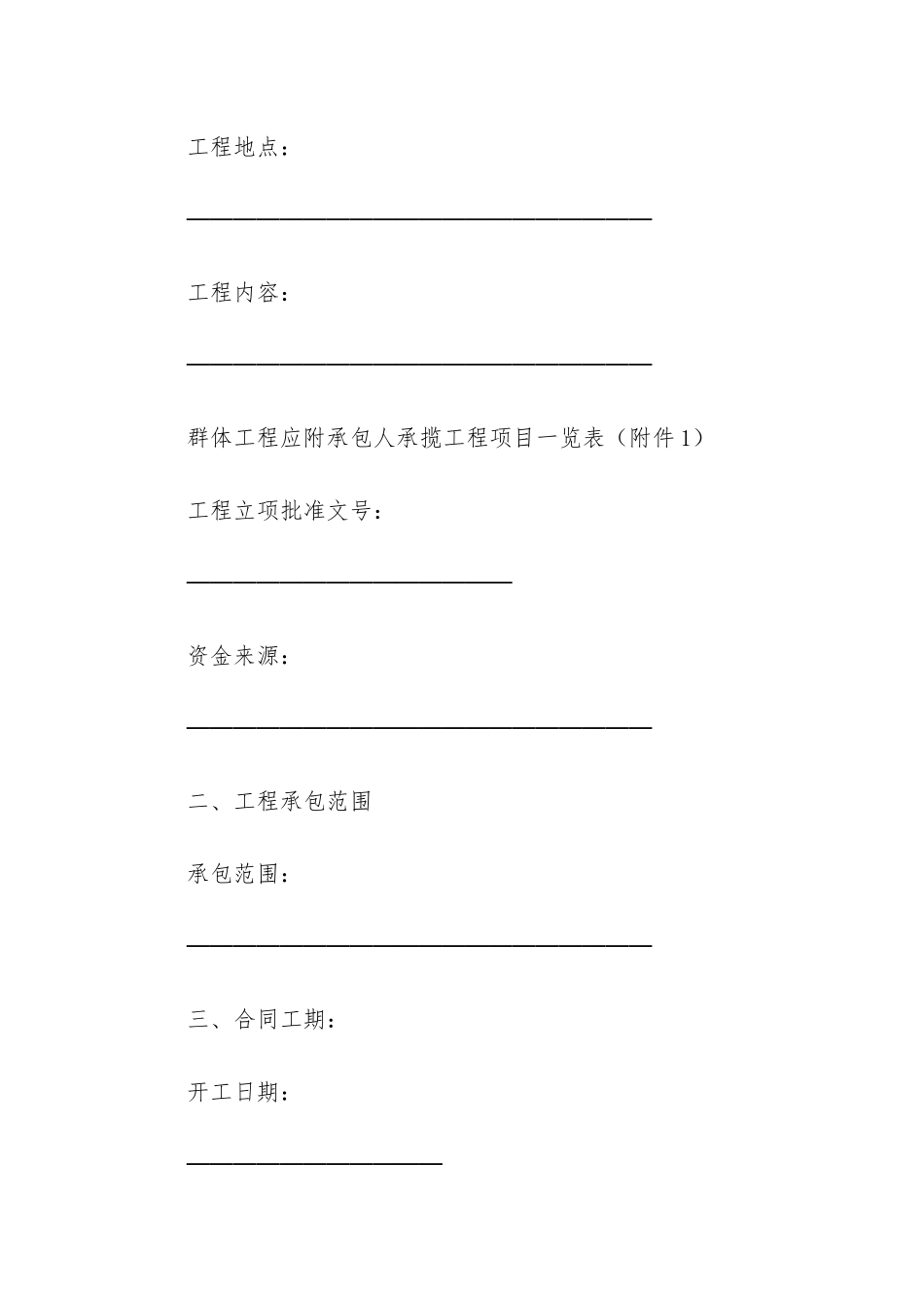 最新工程建设工程施工合同_第2页