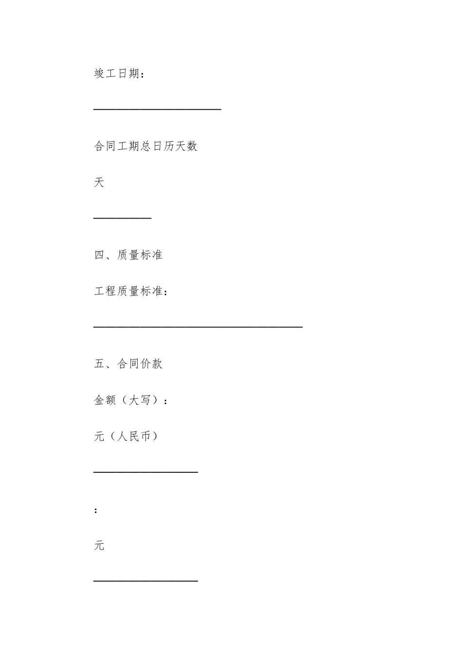 最新工程建设工程施工合同_第3页