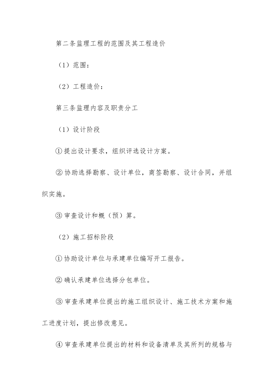 最新工程建设监理合同_第2页